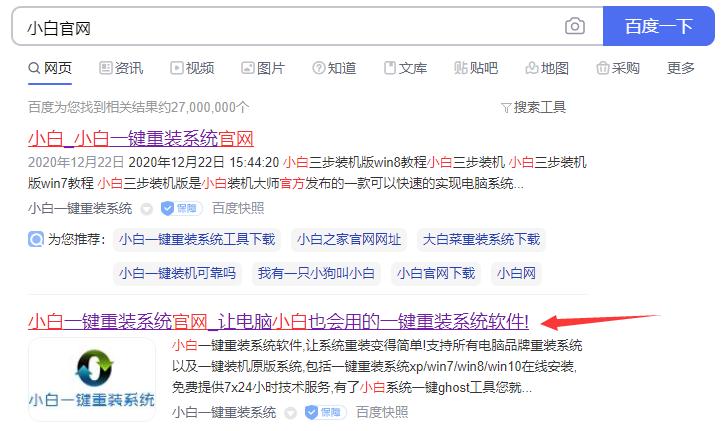 重装系统下载操作的方法是什么
