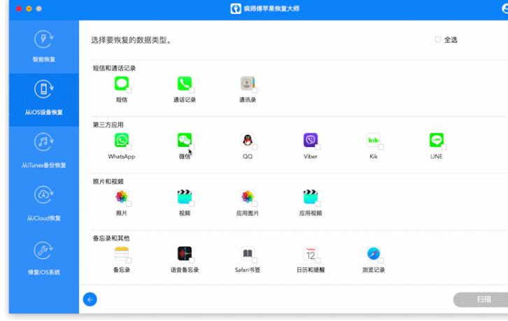 恢复苹果数据软件哪个好用