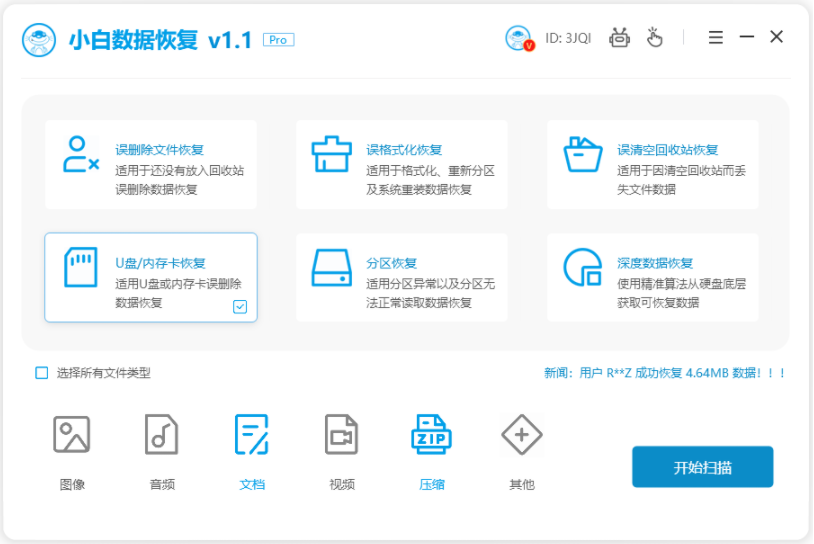 恢复U盘数据格试化方法有哪几种