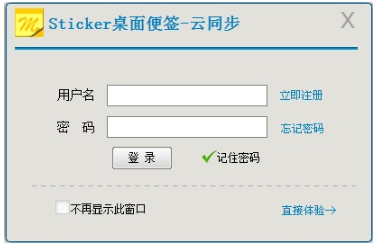 Sticker桌面便签下载使用方法