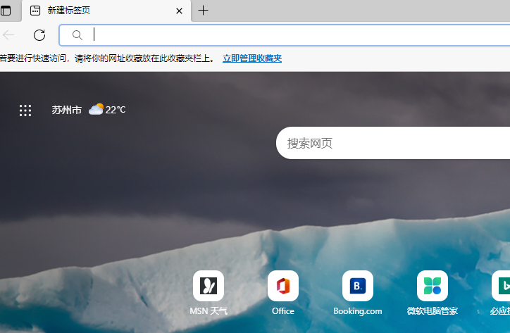 win7系统怎么将edge浏览器天气提示关掉