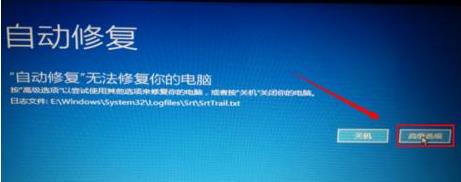 Win10自动修复无法修复你的电脑如何维修？