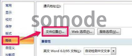 win7系统office模板路径在哪里？