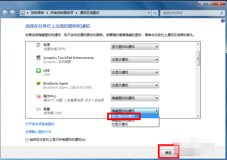 win7系统右下角的声音调节图标不见了如何维修？
