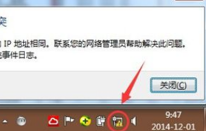 win7系统网络图标显示感叹号如何维修？