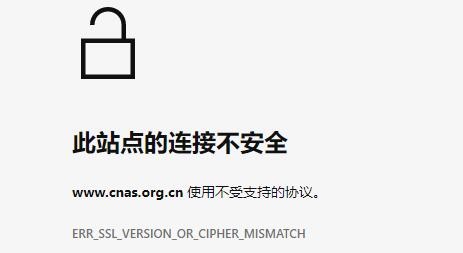 win11网页显示此站点的连接不安全的怎么修理