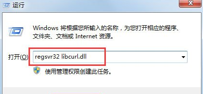 Win7系统提示丢失libcurl.dll文件如何维修？