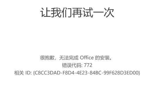 win11office激活失败如何维修？win11office激活失败怎么修理