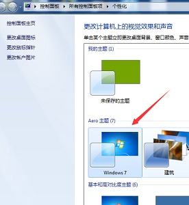 win7系统窗口颜色被修改了如何维修？