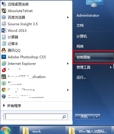 win7系统右下角状态栏输入法消失了怎么找回？