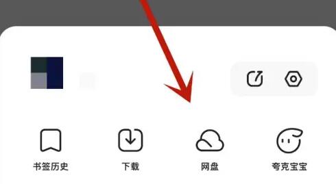 夸克网盘空间不足如何维修