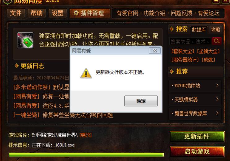 网易有爱更新不了如何维修详情