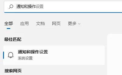 Win11右下角通知怎么关闭？Win11关闭通知的方法