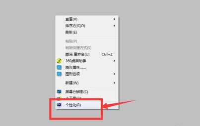 win7系统窗口颜色怎么设置？