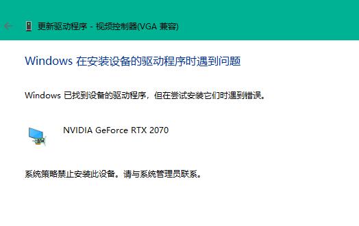 Win11显卡驱动安装失败如何维修？Win11装不上显卡驱动怎么修理