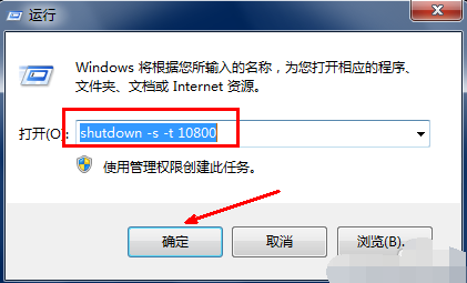 win7自动关机功能在哪里设置？