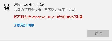 hello指纹设置不了如何维修？Win10hello指纹设置不了的怎么修理