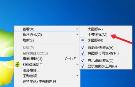 win7系统桌面软件图标大小怎么修改？