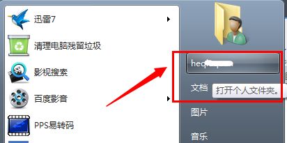 win7电脑怎么进行我的文档保存路径修改？