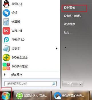 win7系统调整屏幕亮度的方法教学
