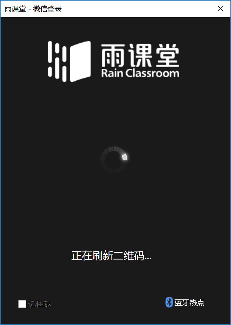 雨课堂二维码登录打不开怎么修理