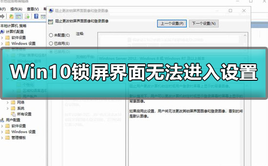 Win10锁屏界面不能设置如何维修