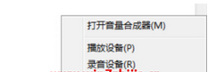 win7系统音量控制打不开的详细怎么修理