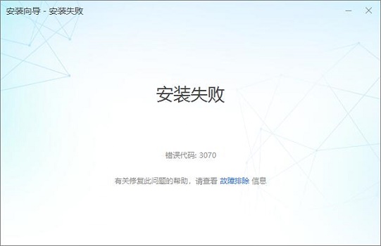 flash中心安装失败怎么修理