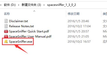 spacesniffer使用教程