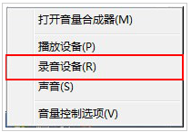 win7麦克风加强功能怎么进行关闭？