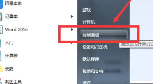 win7系统怎么取消待机屏幕保护壁纸操作教学