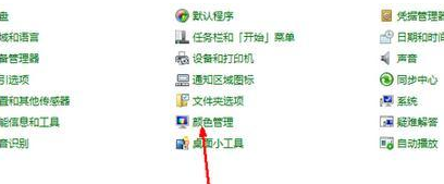 win7电脑屏幕色彩显示不正常怎么进行调节？
