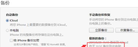 win7电脑使用itunes备份的文件怎么打开？
