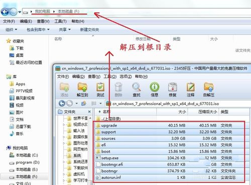 win732位安装64位win7教程
