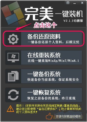 完美一键重装系统教程
