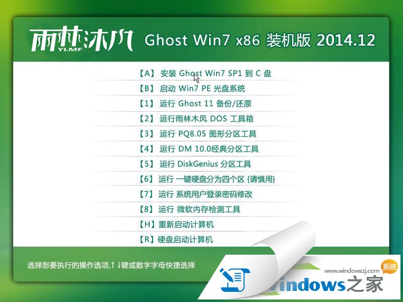 YLMF win7旗舰版系统下载