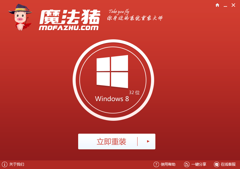 一键重做系统win7图文教程