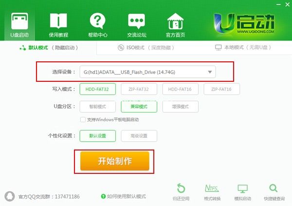 跟家电维修小编学习怎么制作u盘启动盘Ghost win7系统