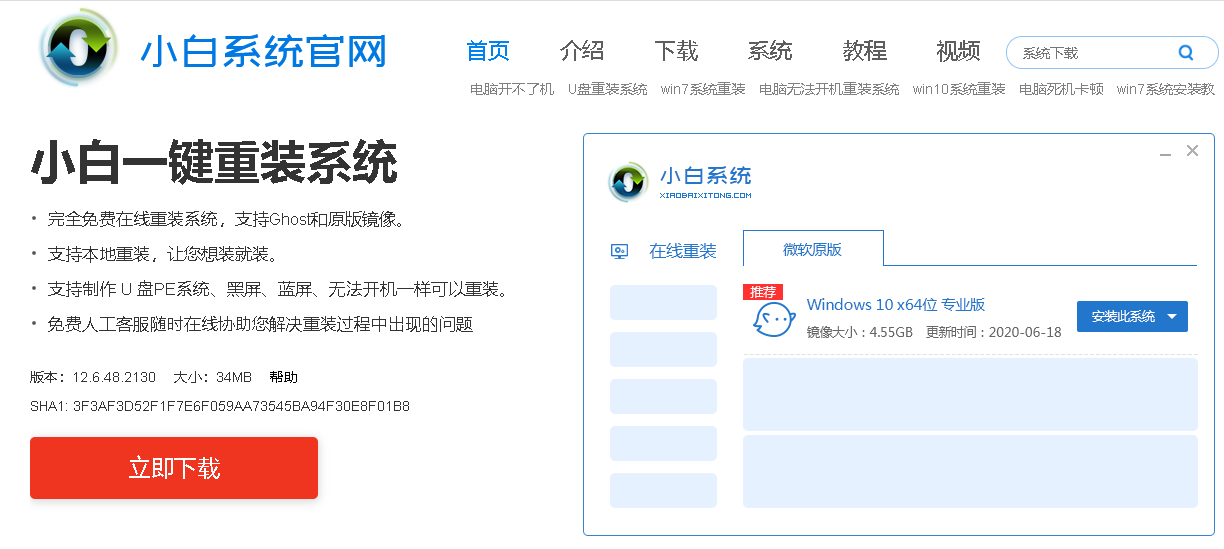小白一键重装系统win10教程