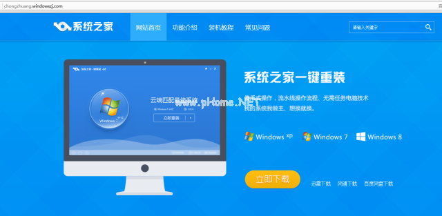 家电维修论坛一键重装win10系统图文教程