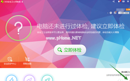 跟家电维修小编学习360升级win10方法
