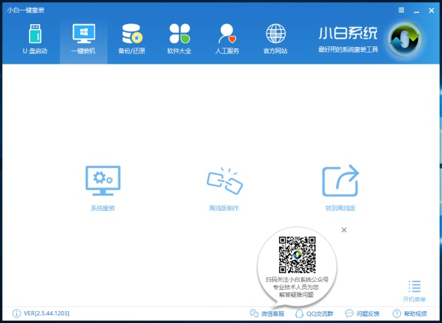 一键重装win10 64位教程详解