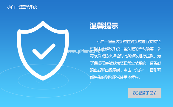 2017小白在线重装系统安装方法图解