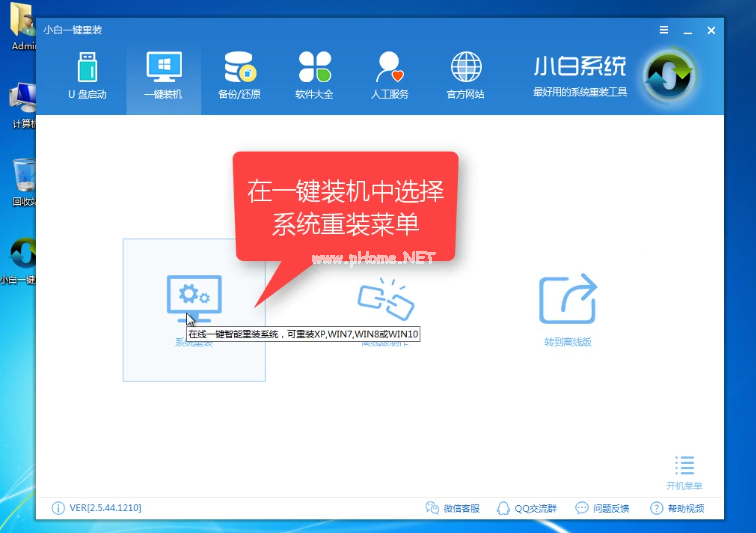跟家电维修小编学习如何将惠普一键重装系统