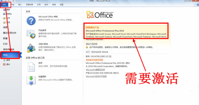 跟家电维修小编学习最新office2010激活密钥激活教程