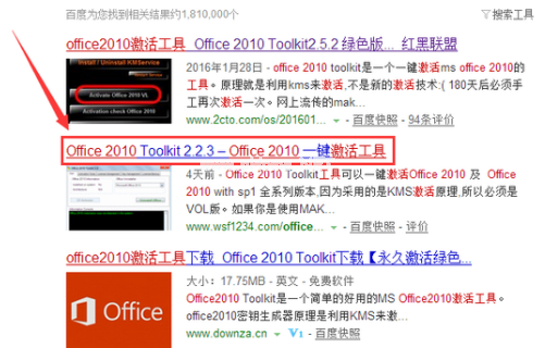 跟家电维修小编学习激活office2010