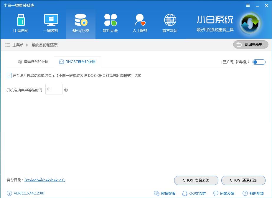 跟家电维修小编学习如何还原系统