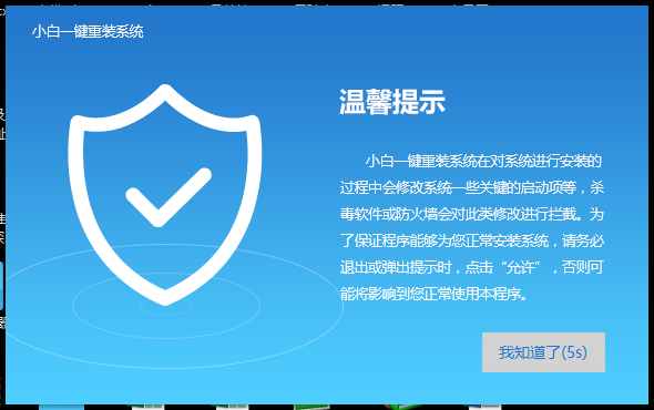 小白一键重装系统XP教程