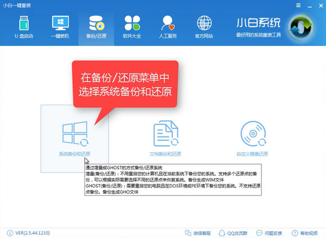 联想电脑一键还原,跟家电维修小编学习还原系统只需动动手指