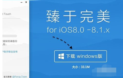iPhone怎么一键越狱,跟家电维修小编学习最新直接一键越狱方法